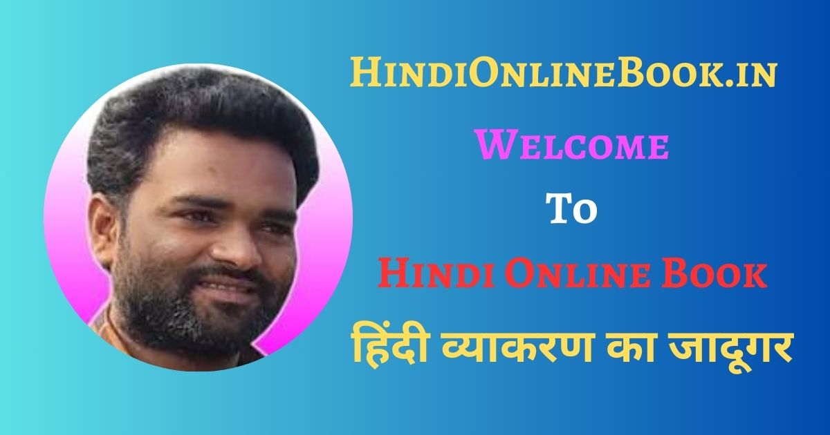 About Us - Welcome To Hindi Online Book